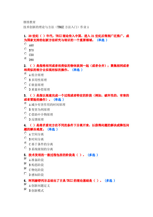 技术创新的理论与方法—TRIZ方法入门作业