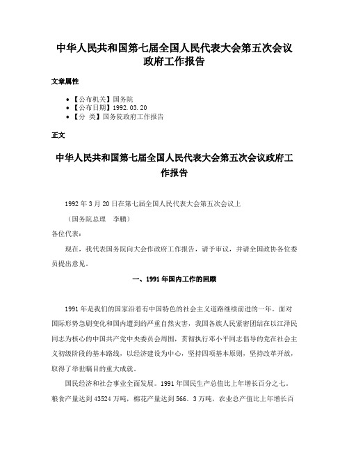 中华人民共和国第七届全国人民代表大会第五次会议政府工作报告