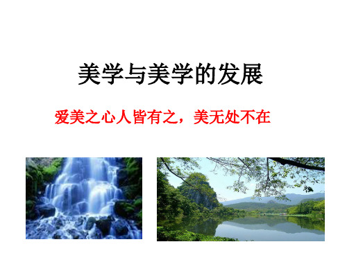 美学与美学的发展教学课件