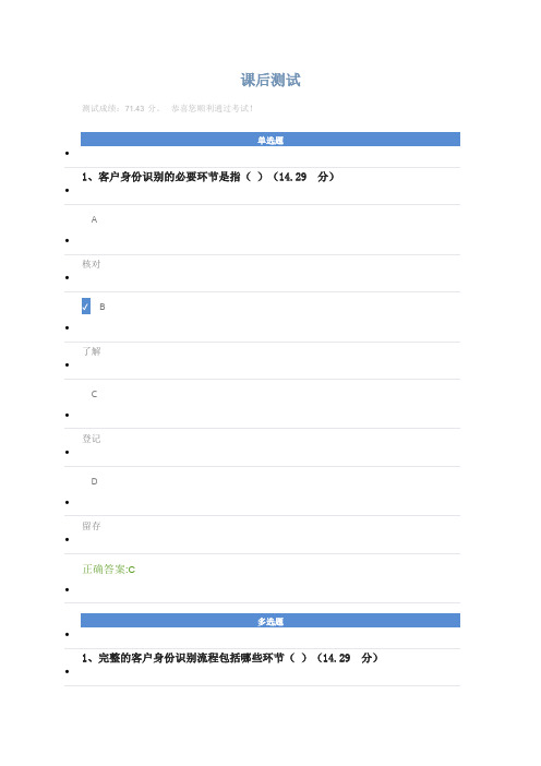 客户身份识别流程