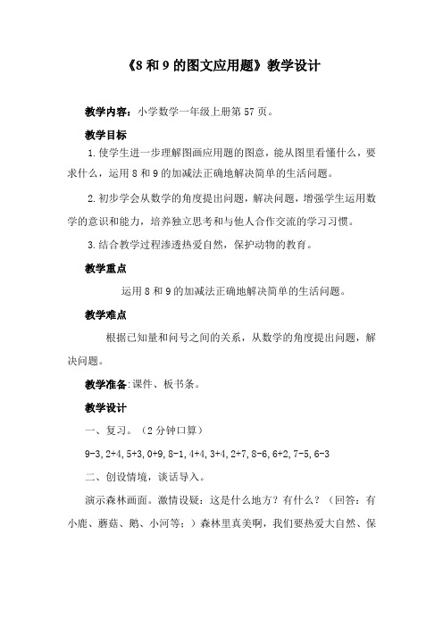 人教版一年级数学上册《.6-10的认识和加减法  解决问题.》赛课导学案_0