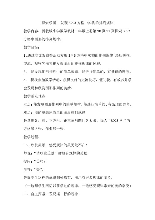 最新冀教版二年级数学上册《 探索乐园 探索“3×3”方格中图形排列的规律》优质课教案_14