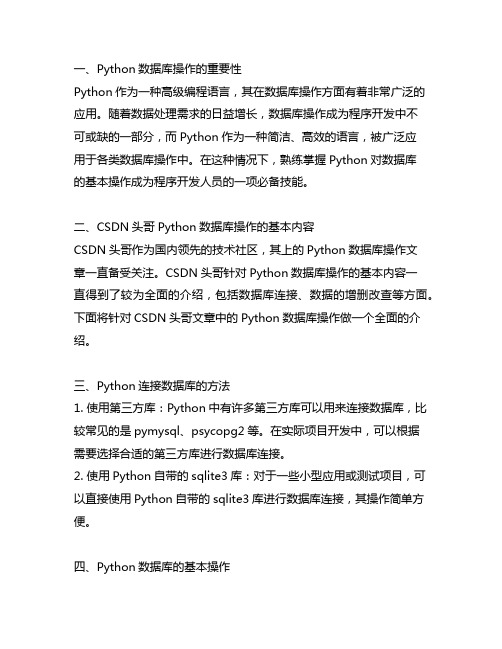 csdn头歌python数据库的基本操作