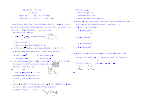 江西省赣州市南康区第三中学、兴国县第一中学2022届高三上学期期中联考物理试题 Word版含答案
