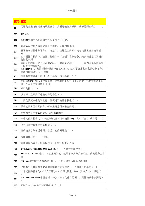 全国中小学信息技术创新与实践活动(NOC大赛)2011年、2012年完全题库