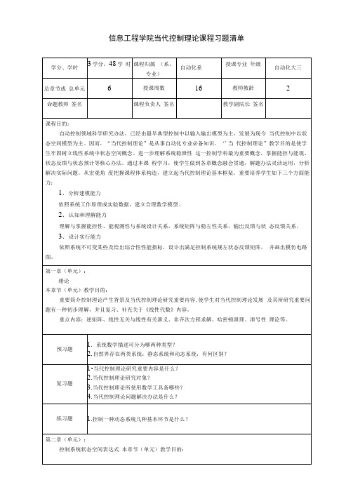 2021年现代控制理论三习题库