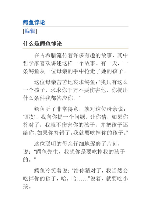 鳄鱼悖论