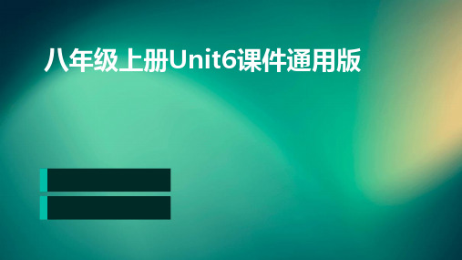 八年级上册Unit6课件通用版