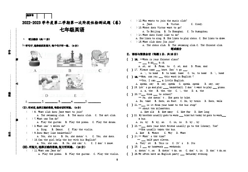 2022-2023学年度第二学期第一次阶段性检测七年级英语试题