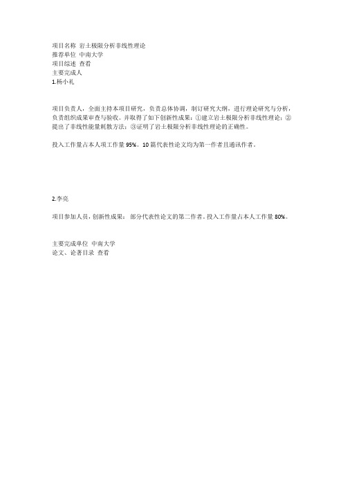 岩土极限分析非线性理论(中南大学)