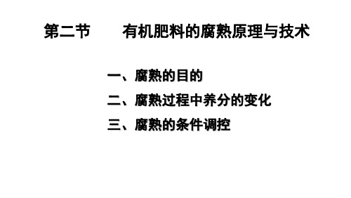 堆肥(商品有机肥生产)工艺与技术