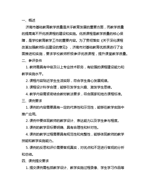 济南基础教育优质课参评课例要求