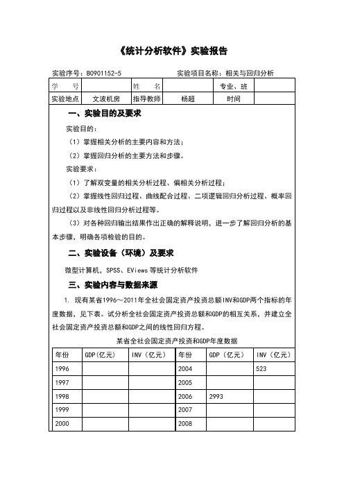 中南财大-SPSS-实验报告