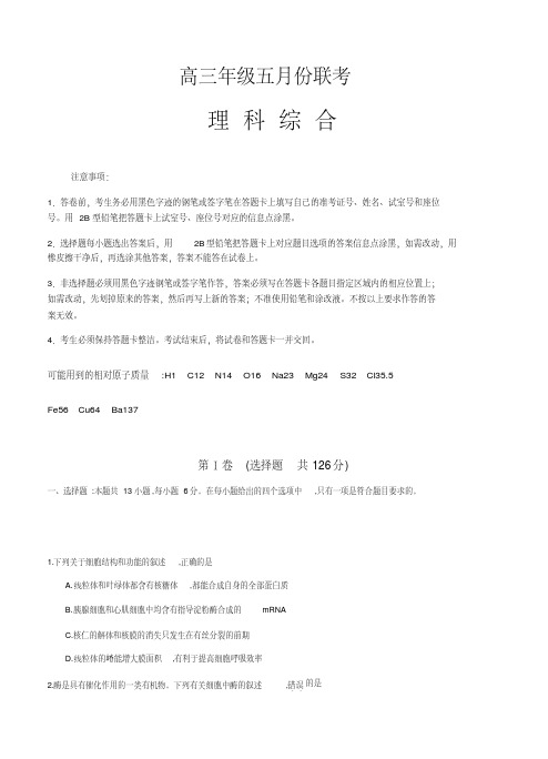 安徽省毛坦厂中学2019届高三5月联考试题理科综合试卷(Word版,含答案)