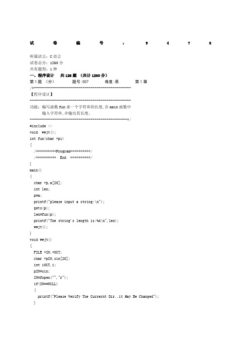 青海大学题库c语言程序设计