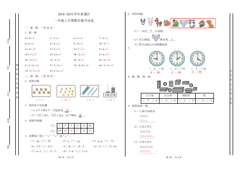 2018~2019学年黄埔区一年级上学期期末数学试卷答案