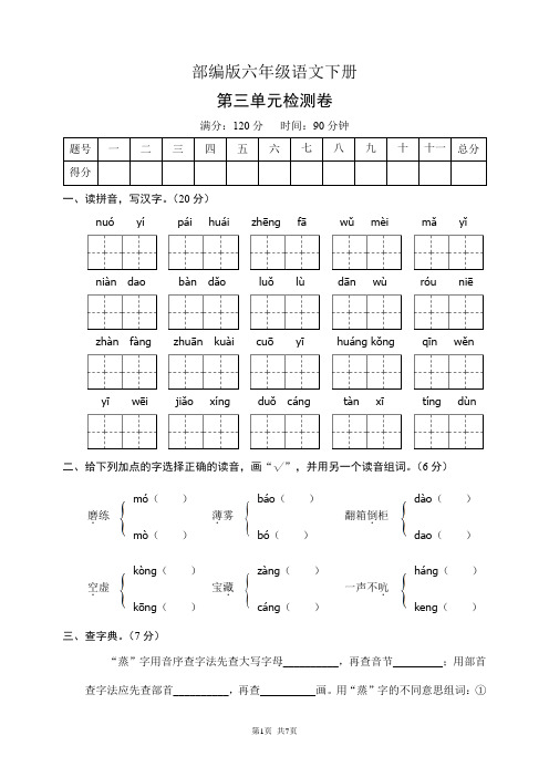 部编版六年级语文下册第三单元测试卷(含答案)