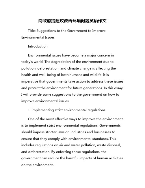 向政府提建议改善环境问题英语作文