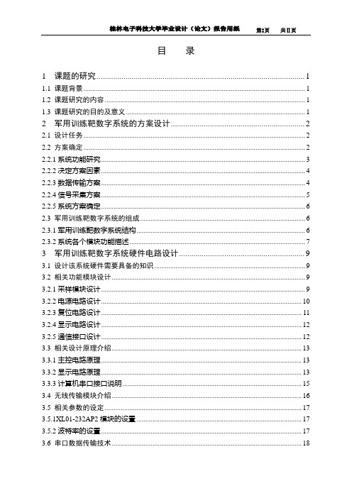 军用训练靶数字系统设计