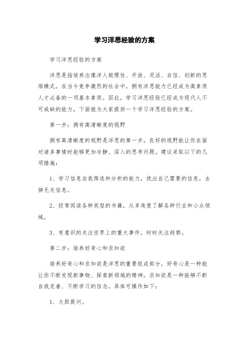 学习洋思经验的方案