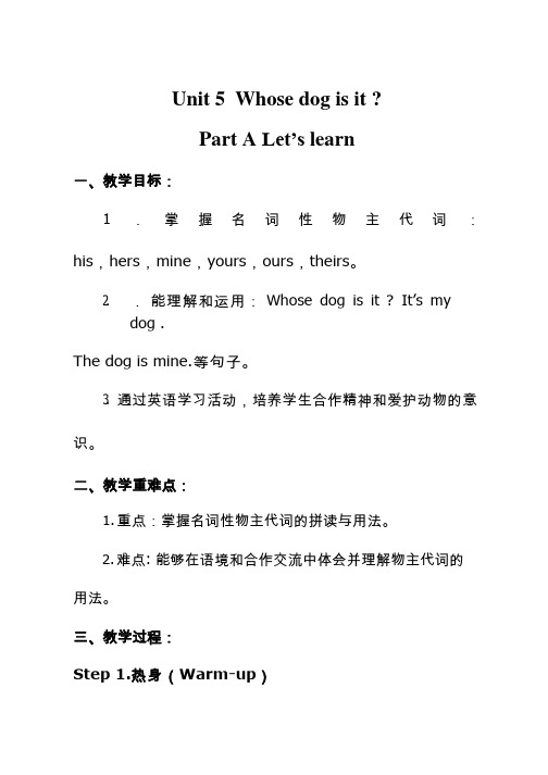 小学英语《Unit 5 Whose dog is it？Part A Let's learn》优质课教学设计、教案