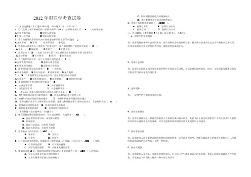 犯罪学试题2