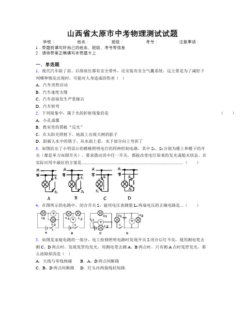 最新山西省太原市中考物理测试试题附解析