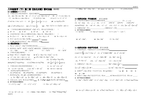 第二章《因式分解》测试题(魏英霞).doc