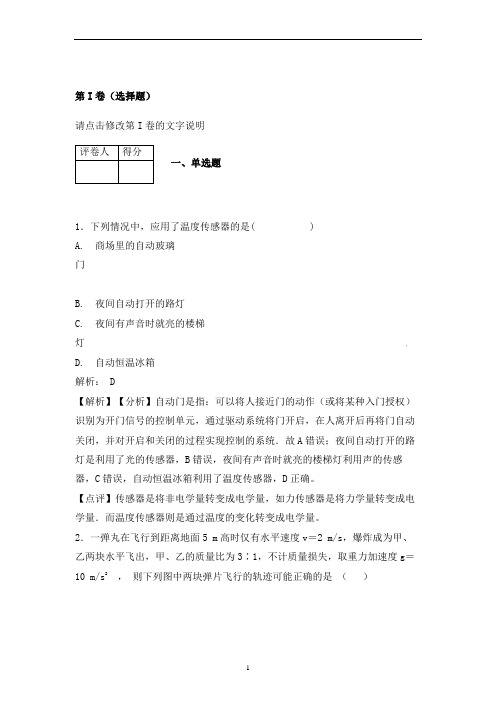 【一轮复习】高考物理一轮复习易错题梳理含解析 (1)