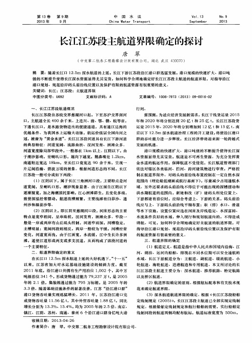 长江江苏段主航道界限确定的探讨