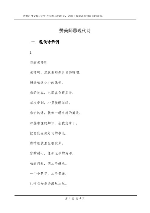 赞美师恩现代诗