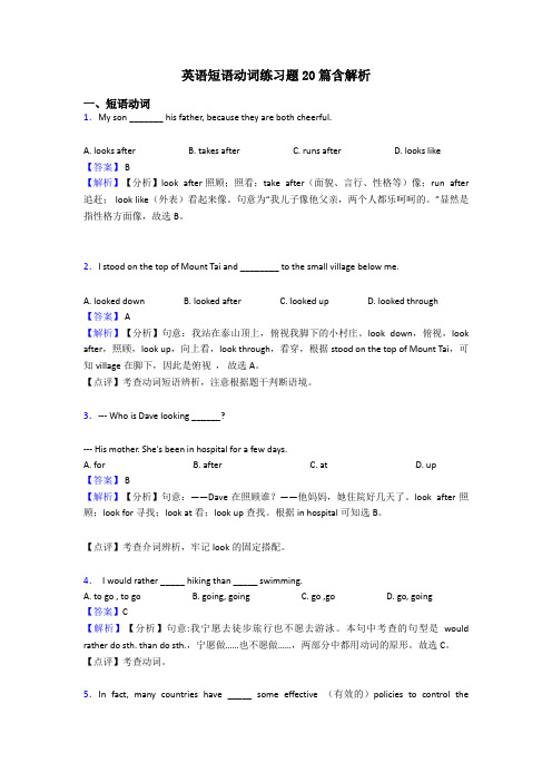 英语短语动词练习题20篇含解析