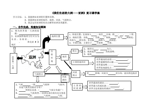 我们生活的大洲-亚洲复习学案