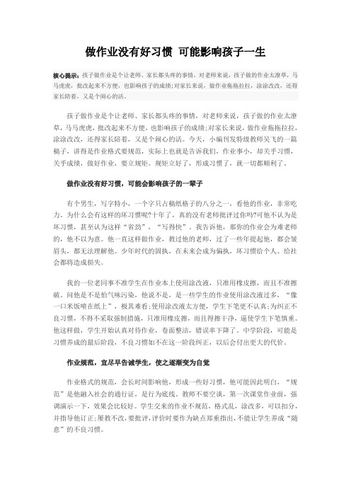 做作业没有好习惯 可能影响孩子一生