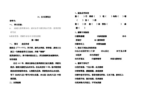 8下26小石潭记