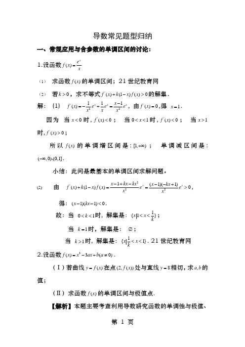 导数常见题型归纳