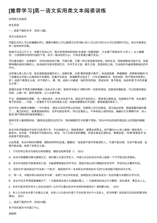 [推荐学习]高一语文实用类文本阅读训练