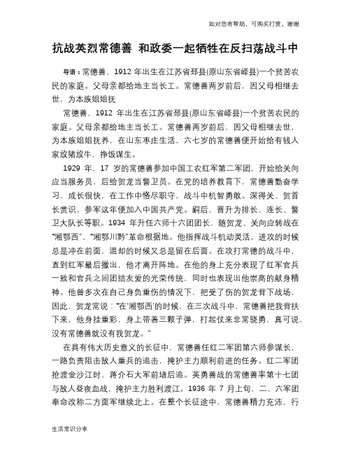 抗战英烈常德善 和政委一起牺牲在反扫荡战斗中