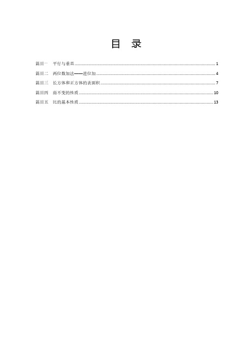 2020教师资格证统考面试小学数学题本梳理讲义