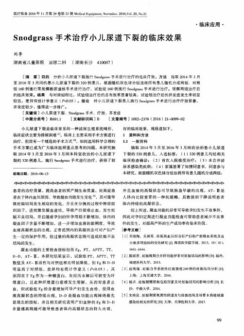 Snodgrass手术治疗小儿尿道下裂的临床效果