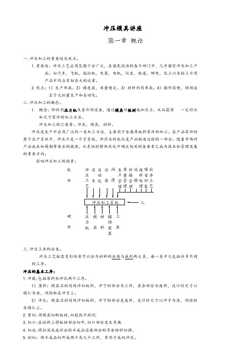 冷冲压模具设计.doc