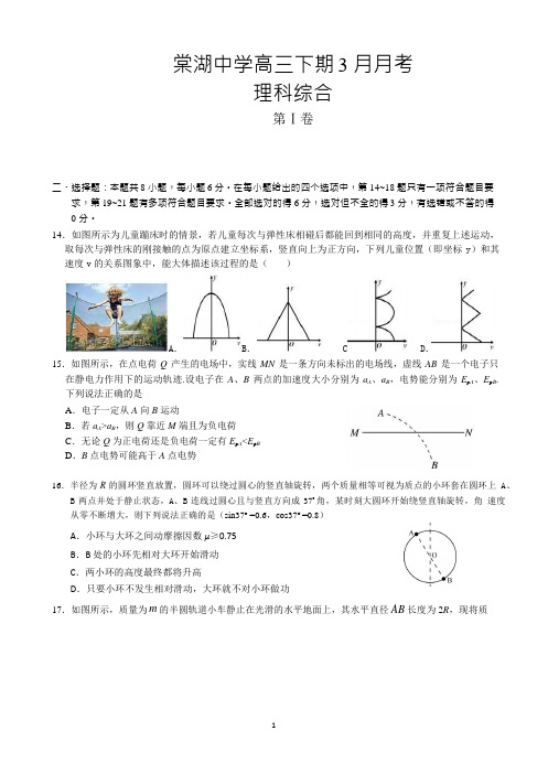 四川省成都市棠湖中学2020届高三理科3月月考理综物理试题