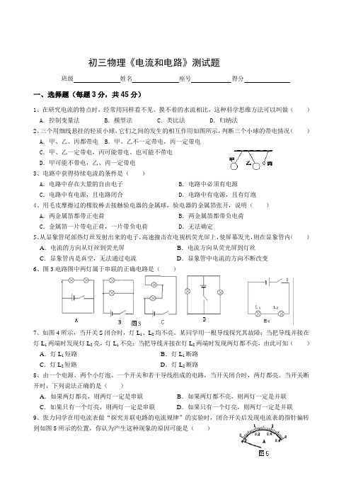 (完整)初三物理《电流和电路》单元测试题带答案