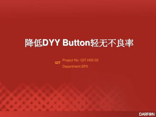 QIT-降低DYY Button轻无不良率-0306