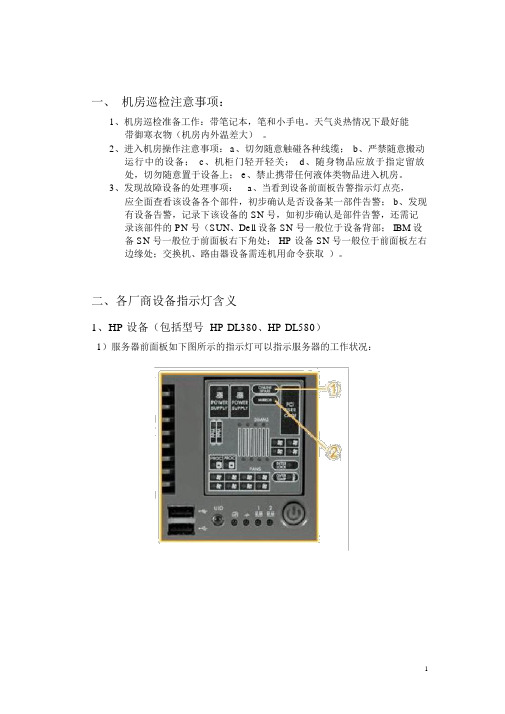 (完整word版)机房设备指示灯含义