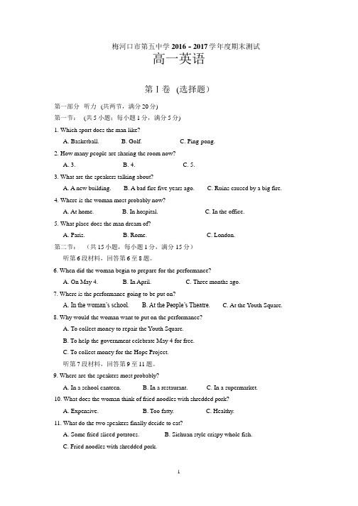 【全国百强校】吉林省梅河口五中2016-2017学年高一下学期期末考试英语试题(word)