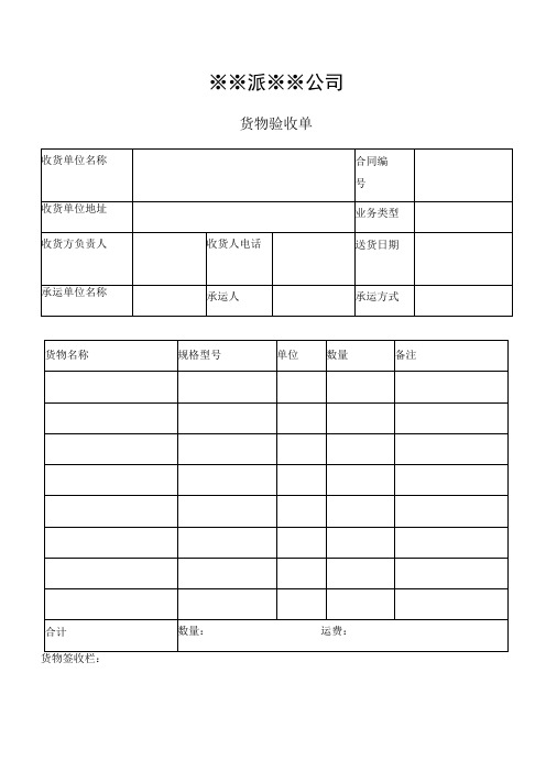 货物签收模版模板