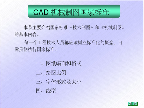 CAD机械制图国家标准