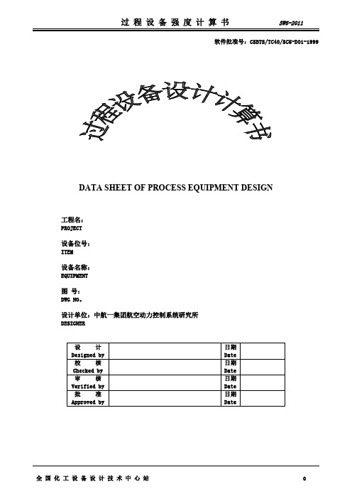 T0203 二氧化碳吸收塔