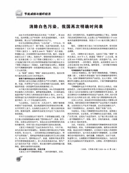 消除白色污染,我国再次明确时间表